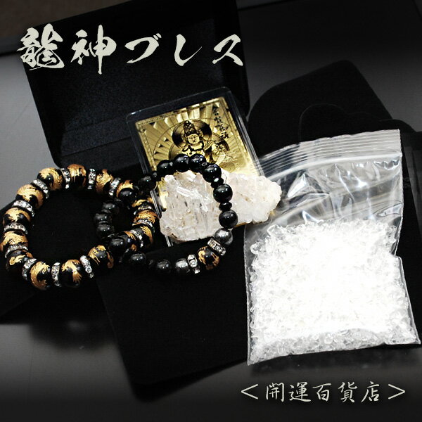 ■感謝の開運セット03 | 成功運 ギャンブル運 金運 財運 健康運 浄化 | 開運ブレスレット 天然石 メンズ 男性 パワーストーン | 送料無料