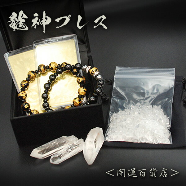 ■感謝の開運セット05 | 成功運 ギャンブル運 金運 健康運 浄化 | 開運ブレスレット 天然石 メンズ 男性..