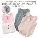 73 ノースリーブ ガーゼ ボディスーツ 夏 無地 新生児 ベビー服 ユニセックス シンプル 薄手 赤ちゃん 寝巻き パジャマ 出産祝い ベビーロンパース 66 ベビーロンパース 80 90 100