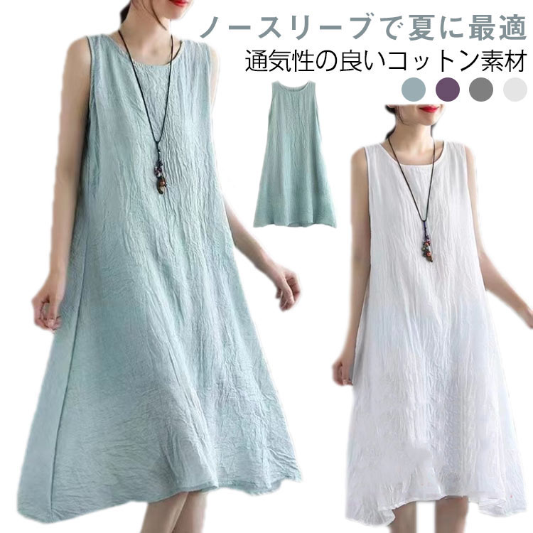 ノースリーブワンピース 夏用 体型カバー 部屋着 Aライン ミディアム丈 夏用ワンピース ワンピ 2枚セット!ワンピース ルームウエア 無地ワンピース 涼しい ...