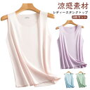 インナーシャツ クールネック レディース 肌着 春夏 【3枚セット】タンクトップ トップス 通気性 【3枚セット】タンクトップ 重ね着 ひんやり 涼しい 吸汗速...