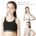 タンクトップ ショート丈 お得な2点セット!チューブトップ ジュニア タンクトップ 110-160cm おしゃれ 女の子 小学生 ブラック シンプル アンダーウ...