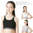 タンクトップ ショート丈 お得な2点セット！チューブトップ ジュニア タンクトップ 110-160cm おしゃれ 女の子 小学生 ブラック シンプル アンダーウェア ブラトップ 中学生 キッズ 子供 ダンス衣装 ヒップホップ スポーツインナー 綿 インナー