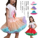 バイカラー 入園式 入学式 キッズ ダンス衣装 女の子 卒業式 チュチュスカート パニエ 衣装 コスプレ コスチューム 子供 卒園式 チュールスカート こども ...