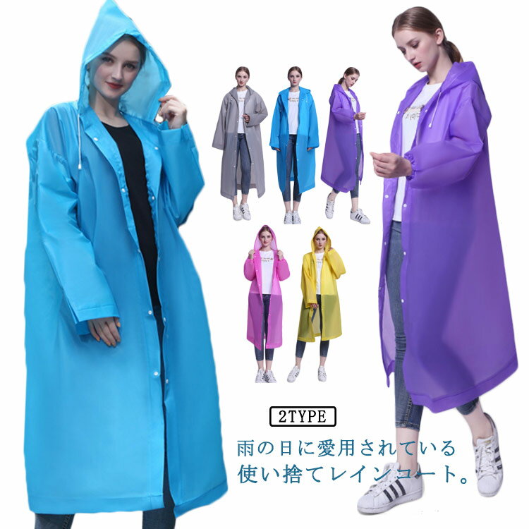 レインコート 雨具 2枚セット 使い捨て 繰り返し フード付き 自転車 レインウェア ロング丈 袖あり レインポンチョ キャンプ 防水 かっぱ 雨合羽 野外 男...