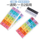 薬ケース 保管 2重飲み防止 薬入れ 2週間 薬ケース 錠剤ケース 1週間分 飲み忘れ防止 薬ケース ミニ薬ケース 保存 仕分け簡単 持ち運び 旅行 薬 ケース お薬ポーチ 1日2回 薬入れ 仕切り 常備薬 かわいい 父の日