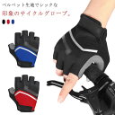 秋 立体 メンズ 手袋 衝撃吸収 半指 自転車 半指 自転車グローブ 春 夏 サイクルグローブ 指切り ハーフフィンガー 3D シリコン 滑り止め付き ロードバイク クロスバイク マラソン スポーツ アウトドア サイクリンググローブ