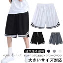 ショートパンツ メンズ ジャージ 下 膝上 バスケパンツ バスケットボールパンツ バスパン 無地 ゴルフ バスケパンツ スポーツ ランニング 大きいサイズ 短パ...