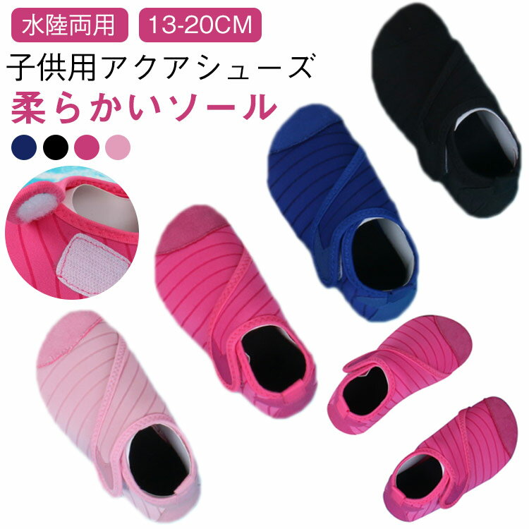 ベビー マリンシューズ キッズ 子供 13cm マリンシューズ 14cm 16cm 15cm ビーチサンダル ウォーターシ..