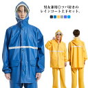 レインコート 梅雨 上下セット 男女兼用 レインウェア ツバ付き 自転車 釣り 登山 バイク メンズ レインスーツ 軽量 反射テープ付 クリアバイザー レインジ...