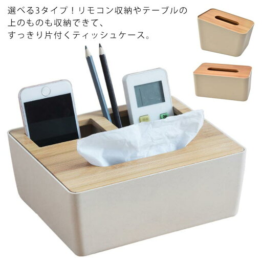 リモコンラック 竹製ふた付き おしゃれ 縦 ティッシュ 多機能 収納 北欧 竹製ふた付き リモコン リモコンケース 多機能ティッシュケース かわいい ソフトティッシュケース 袋ティッシュ ティッシュケース リモコンラック 竹製ふた付き おしゃれ 縦 ティッシュ 多機能 収納 北欧 竹製ふた付き リモコン リモコンケース 多機能ティッシュケース かわいい ソフトティッシュケース 袋ティッシュ ティッシュケース