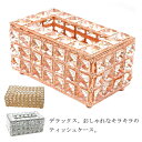 キラキラ おしゃれ 収納 アンティーク ティッシュケース ティッシュカバー かわいい ティッシュボックス 台所 プレゼント キッチン 北欧 リビング ダイニング...