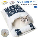 ベッド 犬ベッド ドーム型 洗える 寝袋 滑り止め付き 猫ベッド ジッパー式 猫ベッド 洗濯可能 冬 猫布団 猫 犬布団 寝袋 ペット 猫 ペット用寝袋 ペット...