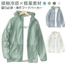 パーカー 冷感素材 UVカット メンズ 速乾素材 薄手 ブルゾン 超軽量 日焼け防止 夏用ジャケット 自転車 ランニング アウトドア スポーツウェア フード付き 20代