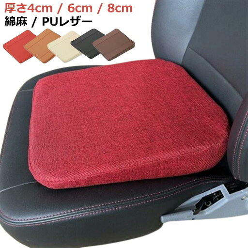 車 クッション 車 座布団 シートクッション ゲルクッション 綿麻 8cm 6cm 腰痛クッション 夏用 椅子 父の日 レザー ジェルクッション 座布団 お尻クッション り止め チェア 通気 ギフト 父 母 4cm 車 クッション 車 座布団 シートクッション ゲルクッション 綿麻 8cm 6cm 腰痛クッション 夏用 椅子 父の日 レザー ジェルクッション 座布団 お尻クッション り止め チェア 通気 ギフト 父 母 4cm
