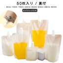ふた付 パウチ 液体容器 500ml 100ml 30ml スパウトパウチ 250ml 150ml 透明 200ml 50枚入り 380ml 50ml スタンドパック 50枚入り 注ぎ口付きパック テイクアウト用 ドリンクパック 耐高温 パウチ 詰め替え 保存容器 調味料容器