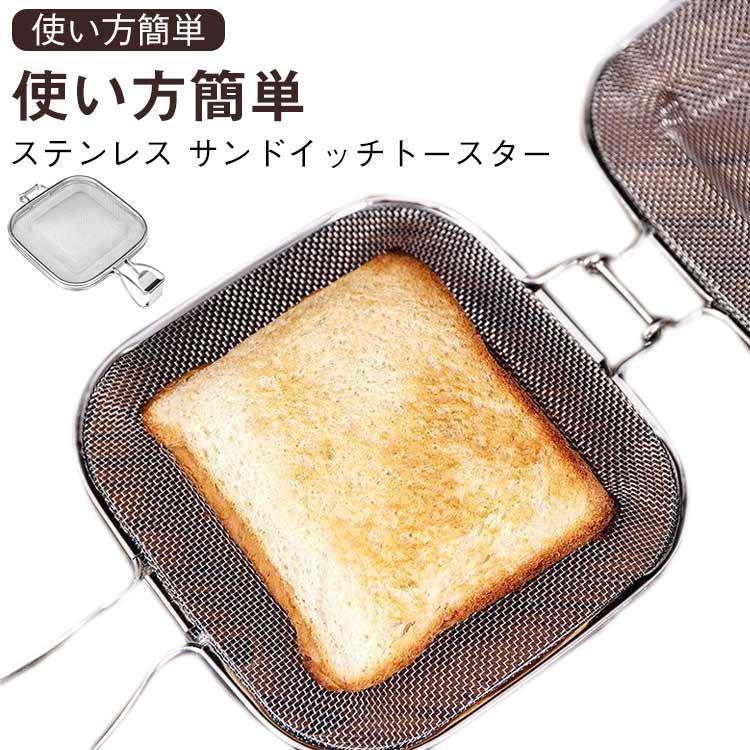 グリルホットサンド 魚焼きグリル メッシュ 台所 ホットサンドメーカー ステンレス グリルホットサンド キッチン トースター 調理ツール サンドイッチトースター 焼き網 手押し式 パン焼きのサムネイル