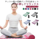 経絡マッサージ ヨガシャクティマットリラクゼーション トレーニング ヨガマット 室外 3点セット 痛みリラックス 収納袋付き 指圧マット 指圧マット 指圧スパイ...