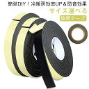 30m 隙間テープ 隙間テープ ドア 耐衝撃 すき間テープ すきま風防止 防音テープ 防音パッキン EVA テープ 引き戸 窓 扉 玄関用すきまテープ スポンジ 防虫 カット可能 花粉 スポンジテープ 防水 断熱 冷暖房効率UP 貼るだけ シール DIY 送料無料