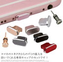 スマホアクセサリー 防塵 イヤホンジャックカバー コネクターカバー コネクタ キャップ タブレット ゲーム機 iPhone対応 送料無料