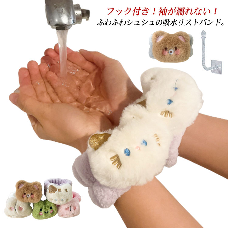 フック付き リストバンド 洗顔 2個入り 吸水 洗顔用リストバンド 手首用バンド 動物柄 袖濡れ防止 服濡れ防止 シュシュ マイクロファイバー 吸水タオル お風呂上がり 入浴 髪 まとめる 大人 子供 洗顔 袖ぬれ 服ぬれ 水伝い防止 送料無料