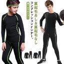 コンプレッションインナー 裏起毛 冬用 コンプレッションウェア 女の子 インナーシャツ タイツ 吸汗速乾 上下セット 男の子 長袖 秋冬 裏起毛 防寒インナー ...