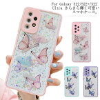 ケース Ultra 傷防止 キラキラ S22+ 携帯ケース Galaxy S22 クリアケース 可愛い 半島透明 TPU+PC 耐衝撃 カメラ保護 防塵 S22 ャラクシー アンドロイド スマホケース 薄型 メタリック おしゃれ スマートフォン /