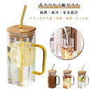 【2個セット】ガラスコップ ストロー付きグラス 耐熱グラス 400ml 角型取っ手付き 【2個セット】ガラスコップ 竹蓋コップ マグカップ 角型ガラスカップ ドリンクグラス