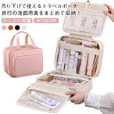 トラベルポーチ 洗面ポーチ ポーチ 化粧品 旅行 掛ける コスメポーチ パッキング 吊るす かわいい 吊り下げ トラベルポーチ フック 旅行グッズ おしゃれ 便利グッズ トラベルバッグ コンパクト 大容量 大浴場