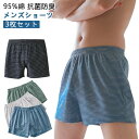 3枚組み トランクス 大きさインズ 綿混 男性用 メンズ 下着 95%綿 抗菌防臭 メンズショーツ 紳士下着 ストレッチ ボーダー ゆったり トランクス 通気 吸汗速乾 メンズ下着 インナー おしゃれ 敬老の日