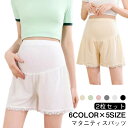 レディース アンダーショーツ ペチパンツ マタニティ フリル ペチコート ママ インナー ワンピース マタニティウェア 伸縮性 大きいサイズ 2枚セット マタニティ服 2枚セット 透けない 透け防止 3分丈 妊娠 妊婦 産前 産後 出産祝い 春夏