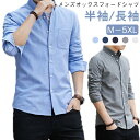 シャツ カジュアルシャツ 半袖シャツ 半袖 メンズ フィット 細身 ビジネスシャツ ワイシャツ オックスフォード スリム 長袖 無地 大きいサイズ 半袖シャツ ...