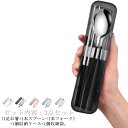弁当 カトラリーセット アウトドア キャンプ 箸 スプーン フォーク 3点セット 収納ケース付 収納ポーチ付 持ち運び 携帯便利 お弁当用 ランチセット お箸セ...