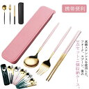 カトラリー カトラリーセット お弁当 3点セット 箸 スプーン フォーク トリオセット ゴールド シルバー 北欧 雰囲気 食器 収納ケース付 キャンプ 持ち運び おしゃれ アウトドア 大人 通勤 通学 学生用食器 ランチ 旅行 送料無料