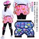ヒッププロテクター キッズ プロテクター お尻プロテクター 子供用 ヒップガード ヒップパッド 衝撃吸収 スノーボード スキー スケートボード ヒップパッド 軽...