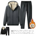 ゆったり 防寒着 ジャージ 裏ボア 冬 メンズ アウター ロングパンツ フード付き 裏起毛 スウェットパンツ 2点セット 厚手 上下セット 大きいサイズ ロング...