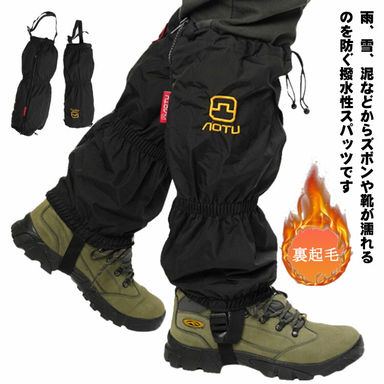 スノーカバー スパッツ ゲイター 防水 ランニング 大人用 雪よけ足カバー 登山 足カバー ロング型 レッグカバー レディース 雨 メンズ 防砂 汚れ防止 撥水 ハイキング スキーウェア 防寒 防寒 砂 雪 泥はね 防止 アウトドア 簡単着脱 トレッキング用 裏起毛