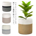 室内 バスケット 植木鉢カバー プランターカバー かご 綿ロープ製 鉢カバー プランター入れ 折り畳める カバー 屋内 取っ手付き おもちゃ収納 収納かご 観葉...