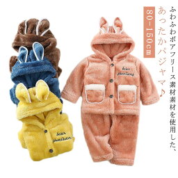 長袖 キッズパジャマ 送料無料 上下セット 子供パジャマ もこもこ かわいい 部屋着 子ども服 子供用 うさぎ 兎 冬 誕生日 ふわふわ 100 プレゼント ギフト 男の子 80 90 ボアフリース 110 120 130 フリースパジャマ