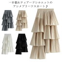 送料無料 レディース プリーツスカート スカート ロング 無地 ボトムス ふんわり アシンメトリー フェミニン スカート きれいめ シンプル カジュアル Aライン アシメ フレアスカート イレギュラーヘム ウエストゴム 体型カバー 大人 ティアード