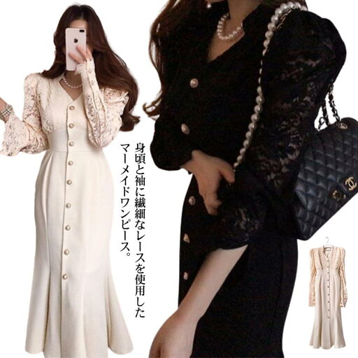 きれいめ レディース ロングワンピース レース フォーマルドレス ワンピ 異素材 マーメイドワンピース Vネック タイトワンピース 裾フレア マキシ丈 結婚式 マーメイドライン 春 体型カバー 上品 フェミニン 長袖 お呼ばれ 二次会 フォーマル パーティードレス きれいめ レディース ロングワンピース レース フォーマルドレス ワンピ 異素材 マーメイドワンピース Vネック タイトワンピース 裾フレア マキシ丈 結婚式 マーメイドライン 春 体型カバー 上品 フェミニン 長袖 お呼ばれ 二次会 フォーマル パーティードレス