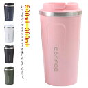 こぼれない 保冷 500ml カフェ ふた付き 水筒 ステンレス 蓋付き 真空断熱 マグボトル 380ml オフィス タンブラー 持ち運び 携帯タンブラー 携帯マグボトル 保温 コーヒーボトル おしゃれ マイボトル マグ コップ コーヒーお酒 ビール 車載せ テレワーク 保温