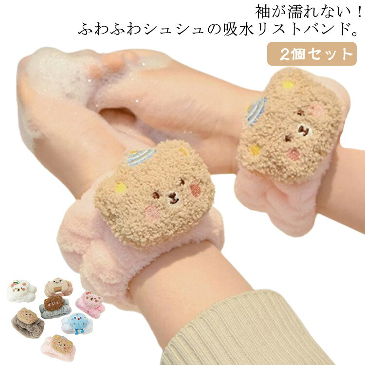 2個セット マイクロファイバー 服濡れ防止 洗顔 洗い替え まとめる 袖濡れ防止 吸水リストバンド 吸水 吸水タオル シュシュ お風呂上がり 入浴 手洗い リストバンド 大人 子供 洗顔 袖ぬれ 服ぬれ 水伝い防止 ふんわり 可愛い もこもこ フリーサイズ 髪のサムネイル