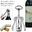 ワインオープナー 簡単 栓 ワイン コルク抜き ワイン ビール 栓抜き オープナー ワイングッズ 高級 ボトルオープナー 2in1 多機能 コークスクリュー 蓋...