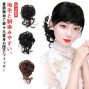 お団子ウィッグ シュシュ ガール ふんわり お団子ヘア かわいい 女性 レディース つけ毛 髪型 超自然 簡単 使いやすい ポニーテール ウィッグ ウェーブ ポイントウィッグ オシャレ 盛り髪 着物 結婚式 パーティー 花火 送料無料