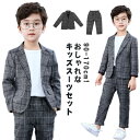 卒業式 スーツ 男の子 子供服 キッズ 入学式 スーツ フォーマル ジュニアスーツ フォーマルスーツ 卒業式 発表会 七五三 パーティー お祝い スーツ 小学生 低学年 高学年 チェック 長袖 ジャケット ロング パンツ 上下 2点セット ウエストゴム 送料無料 グレー 90-170cm