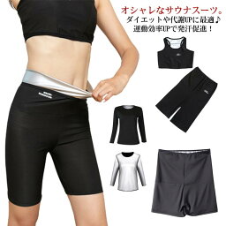 超発汗 サウナパンツ 9分丈 5分丈 3分丈 ハイウェスト 半袖/長袖 サウナトップス Tシャツ 発汗ウェア スパッツ ダイエット お腹 太もも 痩せ 引き締め 発汗 レディース フィットネス ウォーキング ヨガウェア ダイエットウェア 送料無料