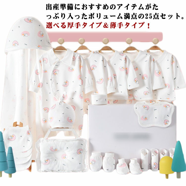 枕 ベビー服 ロンパース 女の子 出産準備 手袋 おくるみ 靴 帽子 おくるみ よだれかけ ハンカチ 新生児用品 男の子 双子 綿 コットン 肌着 ベビー用品 かわいい 初産 ベビーウェア 上下セット おしゃれ セット 退院着 お宮参り 出産祝い プレゼント 25点セット
