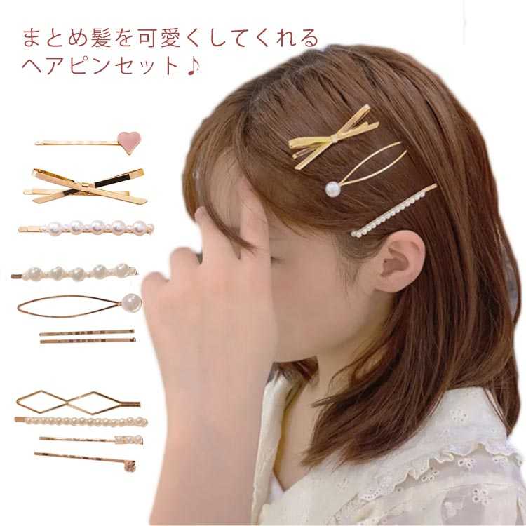 ヘアクリップ ヘアアクセサリー ヘアピン 大人 ゴールド ヘア止め 送料無料 1セット パール 髪飾り おしゃれ 韓国 フレームオープン 髪留め ヘアアレンジ レディース 全13タイプ