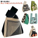 手提げ ミニトート かばん トートバッグ ミニバッグ 小さめ レディース かわいい ネコ ニット ハンドバッグ 鞄 マルシェバッグ ニットバッグ エコバッグ サ...